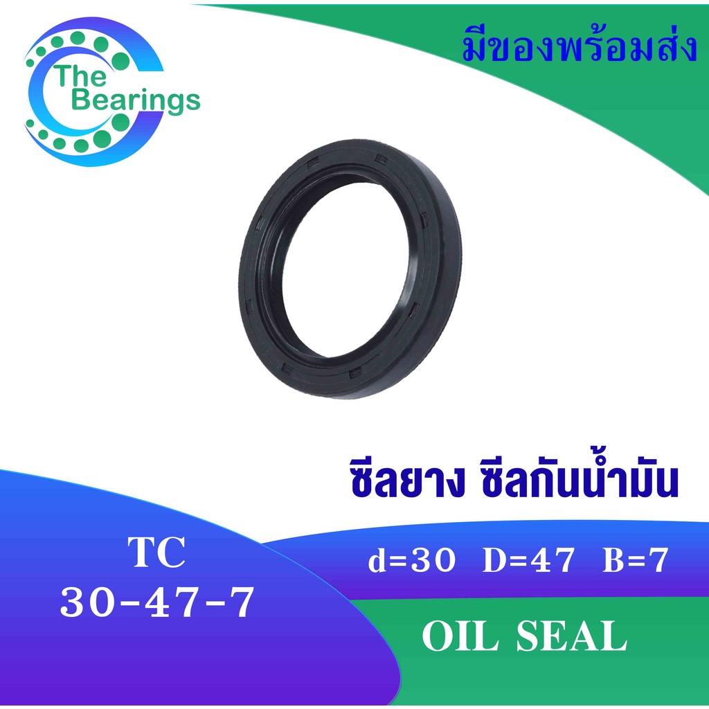TC 30-47-7 Oil seal ออยซีล ซีลยาง ซีลกันน้ำมัน กันน้ำมันจากแกนเพลา กันฝุ่น ซีลเพลา กันน้ำมัน TC30-47-7 TC30x47x7