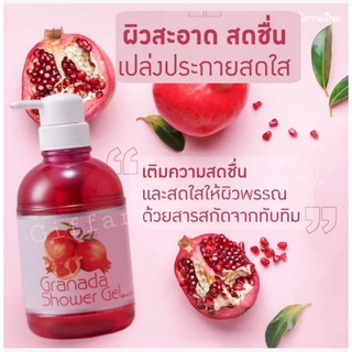 Granada Shower Gel เจลอาบน้ำ ครีมอาบน้ำ สบู่เหลวอาบน้ำ สารสกัดจากทับทิม ฟองครีมอ่อนละมุน 500ml. กิฟฟารีน