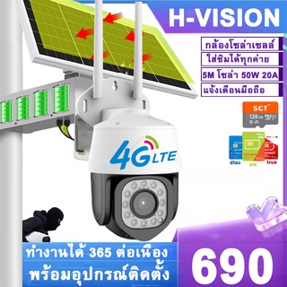 พร้อมส่ง HVISION กล้องวงจรปิดโซล่าเซลล์ 50W 20A กล้องใส่ซิมเน็ต 4G ais true dtac กล้องวงจรปิดไร้สาย กล้องวงจรปิด wifi