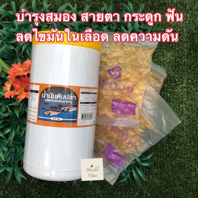 ขายดีอันดับ1‼️ น้ำมันตับปลา พรีเวนทีฟไลฟ์ 300 มก บำรุงร่างกาย ชนิดซอง 100 แคบซูล พร้อมส่ง