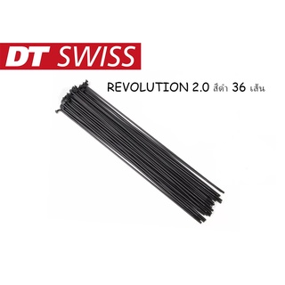 ซี่ลวด DT SWISS  รุ่น  REVOLUTION 2.0 สีดำ พร้อมหัวซี่ลวด