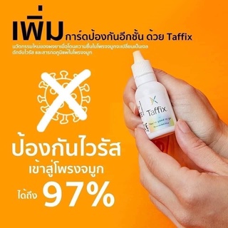 พร้อมส่ง🔥Taffix spray🔥สเปรย์พ่นจมูกของแท้ 100% (Exp.05/2025) ล็อตใหม่ล่าสุด