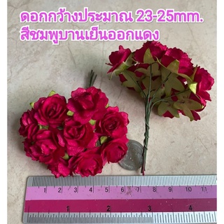 10ดอก ดอกกุหลาบ 23-25มม. สีชมพูบานเย็น มีก้าน ดอกไม้กระดาษสา