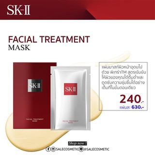 จัดโปร SK-II / SKII / SK2 FACIAL TREATMENT SKII MASK 1แผ่น