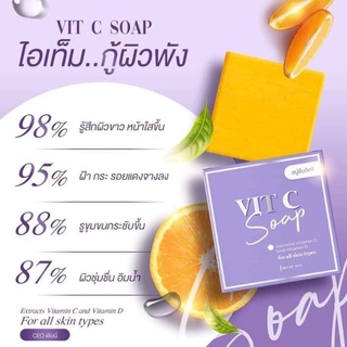 สบู่ส้มวิตซี vit c soap 60g.