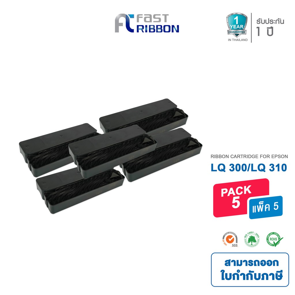 Fast Ribbon - Refill Epson LQ-300 (เเพ็ค 5 ตลับ) สำหรับรุ่น LQ300 310 1170 570 580 800 850 870 300+ 300+II