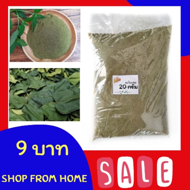 ผงใบมะกรูด สำหรับน้ำพริก เครื่องแกง ขนาด100  กรัม