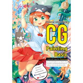 หนังสือCG Painting Basic