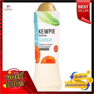 คิวพีน้ำสลัดซีซาร์ 210มล.KEWPIE CAESAR DRESSING 210 ML.