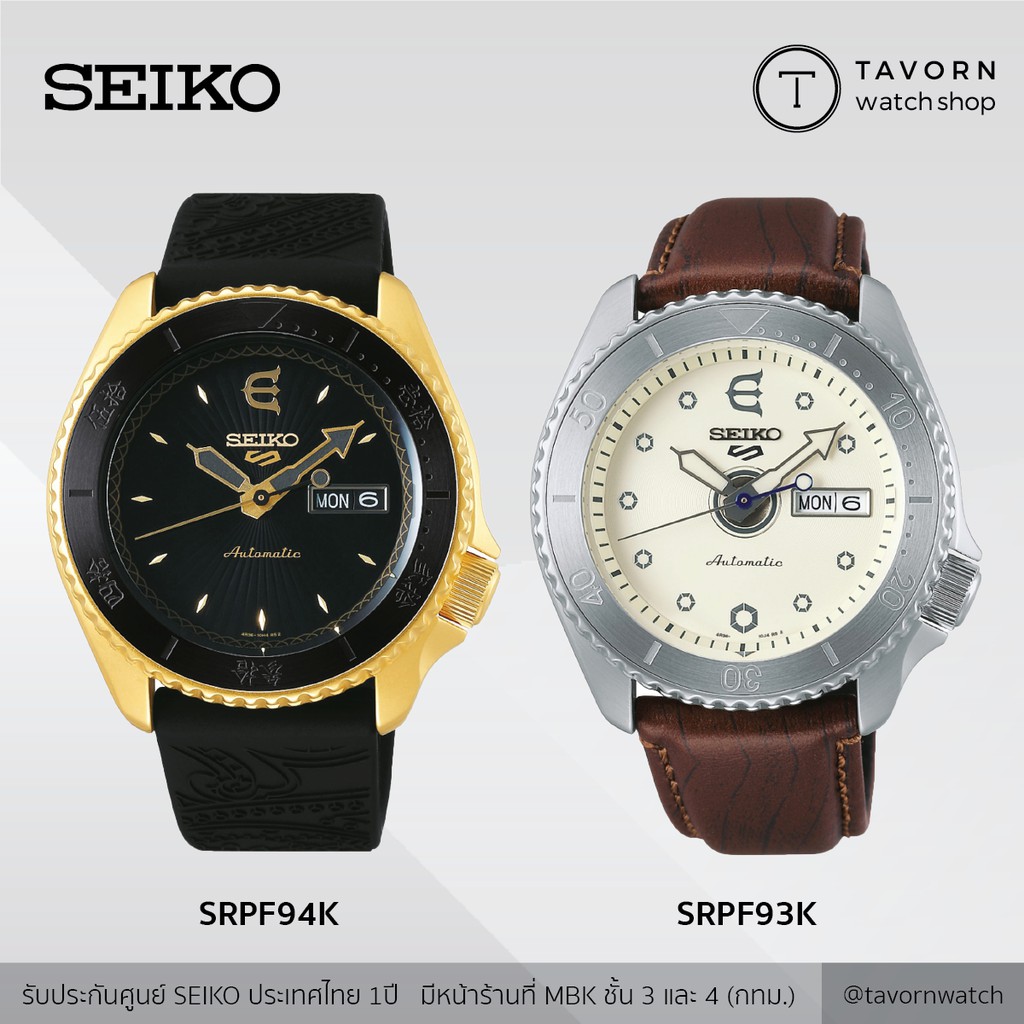 นาฬิกา SEIKO 5 Sports  x Evisen Skateboard Limited Edition รุ่น SRPF94K / SRPF93K