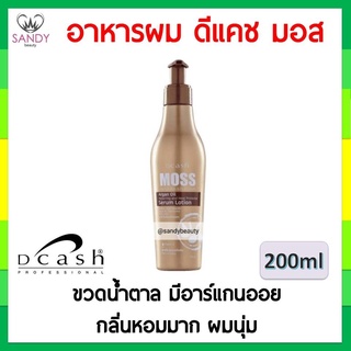 ขายดี! เซรั่มบำรุงผม DCASH MOSS ดีแคช มอส (ขวดน้ำตาล) อาร์แกน ออยล์ ฮีท โปรเทคเตอร์ 200lm. สูตรฟื้นฟูผมแห้งเสีย