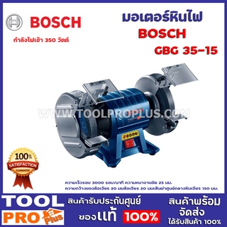 มอเตอร์หินไฟ  BOSCH  GBG 35-15 กำลังไฟเข้า 350 วัตต์ ความเร็วรอบ 3000 รอบ/นาที ความหนาจานขัด 25 มม.