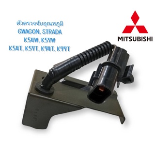 ‍🚀 ใหม่ แท้ MITSUBISHI 🏳️‍🌈MB869052 - ตัวจับอุณหภูมิ GWAGON,STRADA