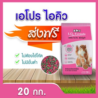 [ส่งฟรี] เอโปร ไอคิวฟอร์มูล่า Apro I Q แมว (รสเนื้อและไก่) ขนาด 20  กก.อาหารสำหรับแมว!! โปรดอ่านก่อนสั่งซื้