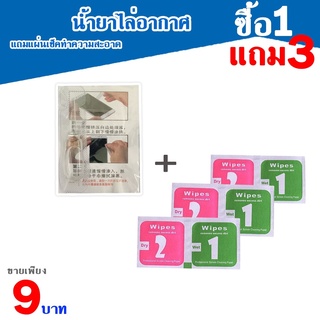 น้ำยาไล่ฟองอากาศฟิล์มมือถือ (ซื้อ1 แถมฟรี ผ้าแอลกอฮอล3ชิ้น) ชุดติดฟิล์ม น้ำยาติดฟิล์ม ชุดทำความสะอาดจอ ชุดติดฟิล์ม