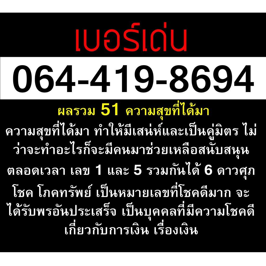 เบอร์มงคล 8694