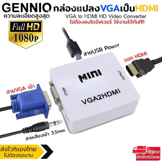 เตรียมจัดส่ง ตัวแปลง Mini HDMI to VGA HDTV 2 VGA Converter กับสายเคเบิ้ล USB 1080P