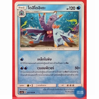 [ของแท้] โดฮิโดอิเดะ U 101/183 การ์ดโปเกมอนภาษาไทย [Pokémon Trading Card Game]