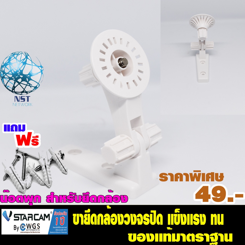 ขากล้องวงจรปิด ขายึดผนังกล้องวงจรปิด Vstarcam Ezviz Wall Mount Bracket ขายึดกล้องวงจรปิดแบบติดผนัง