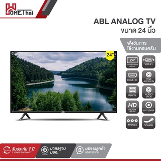 ABL 24 นิ้ว LED TV Analog TV อนาล็อกทีวี HD Ready ทีวี24นิ้ว รับประกัน1ปี