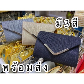 👛กระเป๋าทรง  ออกงาน พร้อมส่ง!มี3สี!