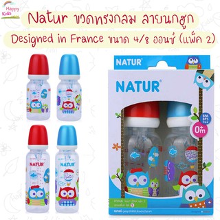 Natur ขวดนม รุ่น Designed in France ขนาด 4/8 ออนซ์ (แพ็ค 2)