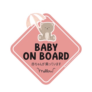 New Collection Mellow จุ๊บติดรถเด็ก Baby on board | Car tag