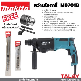 สว่านโรตารี่ makita 3 ระบบ 800W สกัดได้  M8701B