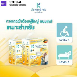 Dr.Klean ด็อกเตอร์คลีน ผ้าอ้อม ผู้ใหญ่ แบบเทป ห่อ10ชิ้น