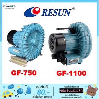 Resun GF-750 , GF-1100 ปั๊มลมบ่อปลา