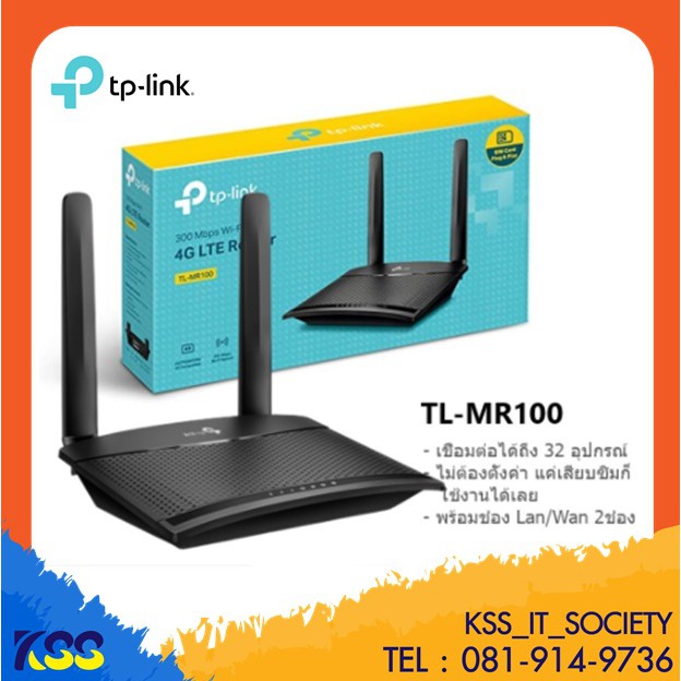 TP-Link TL-MR100 300Mbps Wireless N 4GLTE Router Sim เราเตอร์ใส่ซิม,รองรับซิมทุกค่าย(สินค้ารับประกัน