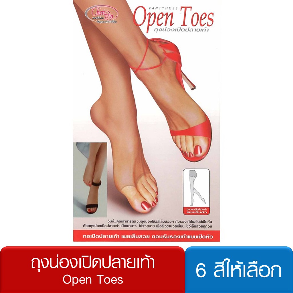 Cherilon เชอรีล่อน ถุงน่องเปิดปลายเท้า Cherilon Open Toes เนิ้อเบาบาง ใส่สบาย กระชับเรียวขา (NSB-PCOT) 1 คู่