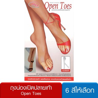 Cherilon เชอรีล่อน ถุงน่องเปิดปลายเท้า Cherilon Open Toes  เนิ้อเบาบาง ใส่สบาย กระชับเรียวขา (NSB-PCOT) 1 คู่