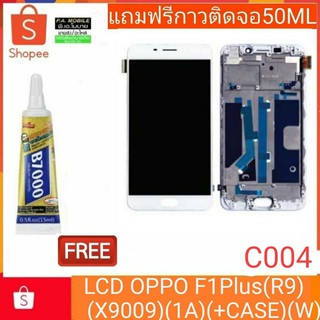 อะไหล่มือถือ!!!จอชุด LCD OPPO R9/F1Plusงานพร้อมเคสกลาง ฟรีกาวติดหน้าจอ1หลอด