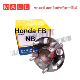 NIS ลูกปืนล้อหลัง HONDA CIVIC FB ปี 2012-2015 ดุมล้อหลัง ฮอนด้า ซีวิค FB เครื่อง 1.8/2.0 H3B1057 FB  (ยกเว้นรุ่น HYBRID)