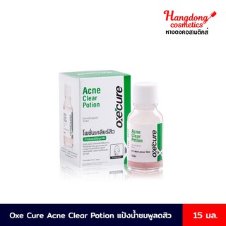 OxeCure Acne Clear Potion แป้งน้ำชมพูแต้มสิว โพชั่นแต้มสิว 15 มล.