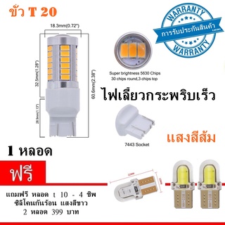 NEW 4 in 1 ไฟหรี่ ไฟเบรค ไฟถอยหลัง ขั้ว T20 Led 33 ชิพ สีส้ม แบบขั่วเสียบ 1 หลอด ( แถมฟรี อีก 1 หลอด led T10 สีขาว )