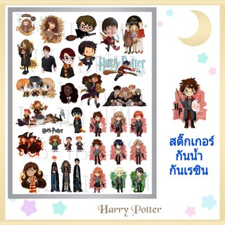 สติ๊กเกอร์แฮรี่พ็อตเตอร์ (Harry Potter)