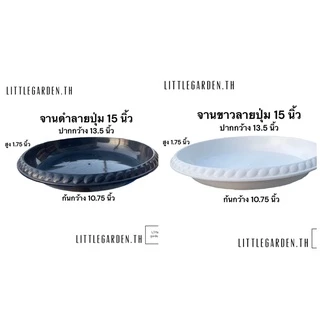 Little จานรองกระถางต้นไม้ 10 นิ้ว 8 นิ้ว 6 นิ้ว 12 นิ้ว 15 นิ้ว