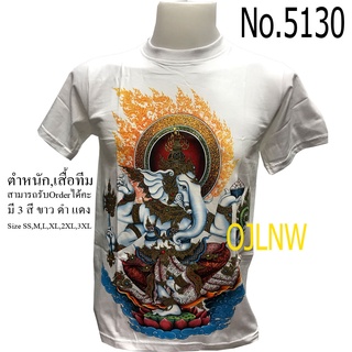 เสื้อสกรีนลาย  พระพิฆเนศ พระพิฆเนตร พระพิฒเนตร พระพิฒเนศ (Ganesh) เสื้อมงคล เสื้อพระ เสื้อสกรีนลายไทย เทพฮินดู Cotton100