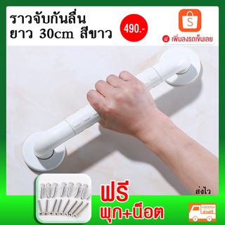 ราวจับในห้องน้ำติดผนังราวพยุงตัวราวจับทางเดินผู้สูงอายุราวจับห้องน้ำคนพิการ ขนาดยาว30cmติดตั้งง่ายส่งฟรี