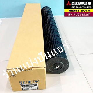 ใบพัดลมคอยล์เย็น กรงกระรอกมิตซู Mitsubishi Heavy Duty ของแท้ 100% Part No. SSA431G054