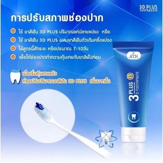 ยาสีฟันสมุนไพร 3D plus ตัวใหม่