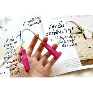 ที่ทำความสะอาดลิ้น drTung's Tongue Cleaner