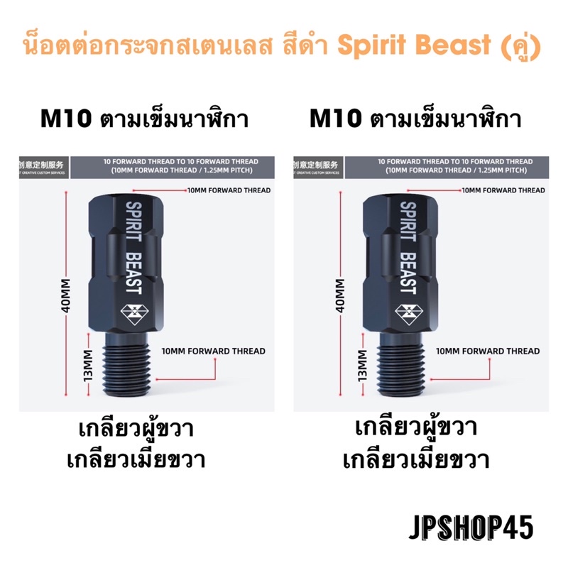 น็อตต่อกระจกสเตนเลส M10 ชุบสีดำ สำหรับ Honda New Forza 350 & 300ใช้ต่อยึดที่ยึดมือถือและยึดบาร์10MM Clockwise  Screw