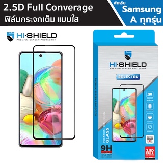 Hishield Selected ฟิล์มกระจกเต็มจอ Samsung A54 5G/ A34 5G/A73 5G/ A53 5G/A13/A72/A52S/A525G/A42/A32/A22/A71/A50S/A50/A10