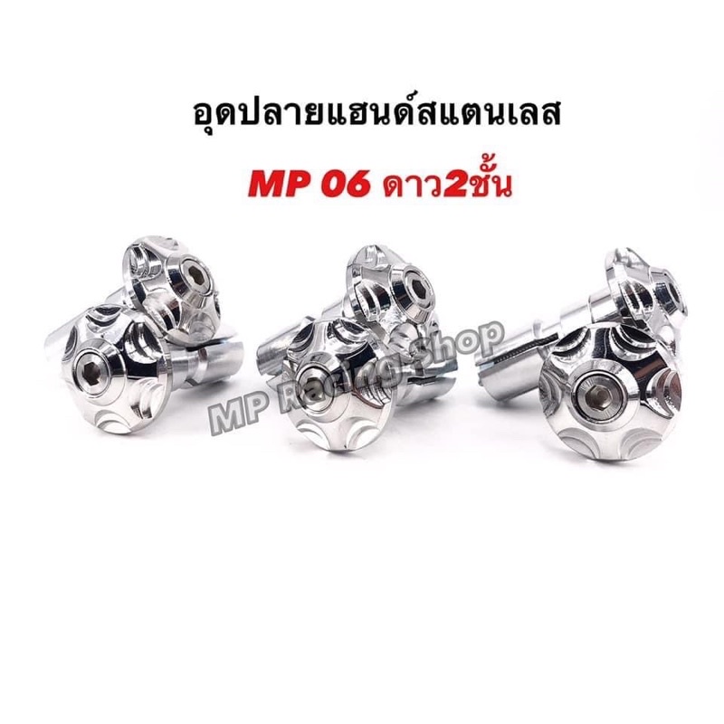 ปลายแฮนด์ ลายดาว2ชั้น อุดปลายแฮนด์ ลายเฟือง พร้อมพุกมิเนียมอย่างดี