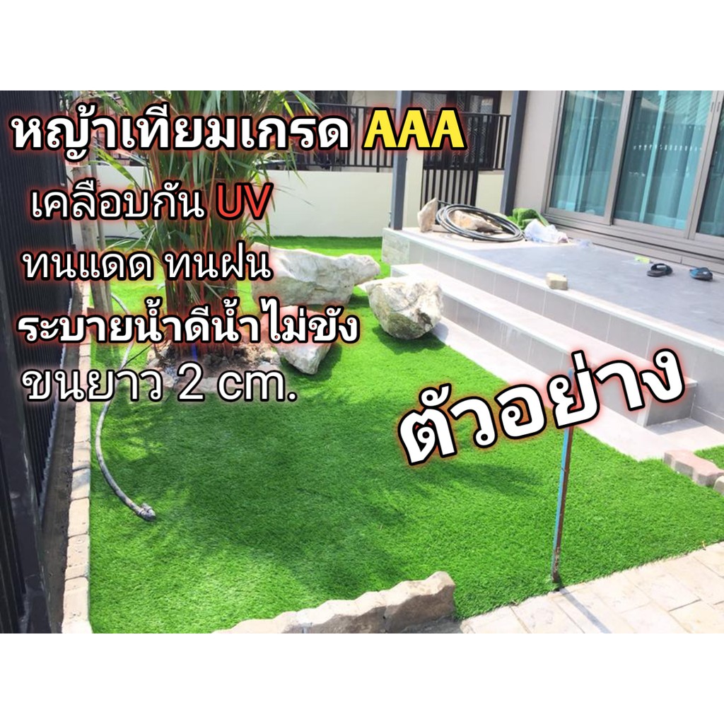 หญ้าเทียมราคาถูก 2cm. 1x1 และ 1x2 เมตร สั่งตัดได้เกรดAAAพร้อมส่ง