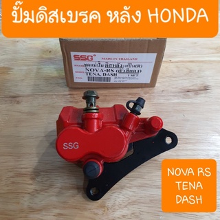 ปั๊มดิสเบรคหลังNOVA RS ,TENA ,DASH ปั๊มล่างหลัง สีแดง