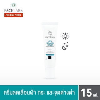 FACELABS Anti-Melazma Cream เฟซแลบส์ เวชสำอาง ครีมลดเลือนฝ้า กระ และจุดด่างดำ 15 ml.